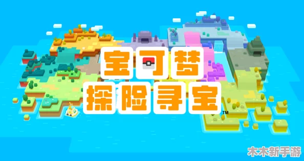 2024年精选高人气正版宝可梦手游，热门下载推荐与精彩体验分享
