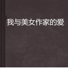 我爱稿,52G：一款让人惊艳的创作工具，提升写作效率与灵感的完美伴侣