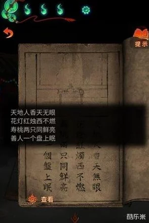 纸嫁衣7游戏探索：寻找孽镜台位置与剧情线索全攻略