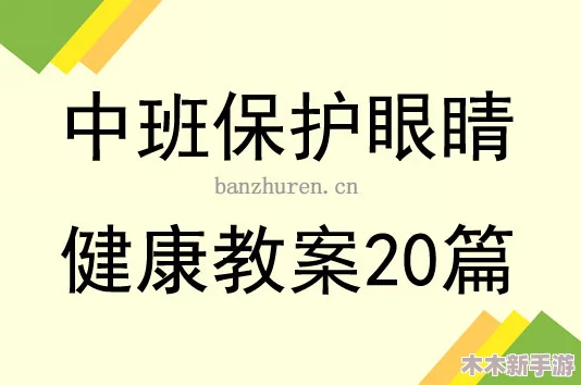 夜里禁止使用100应用，保护眼睛健康和良好睡眠质量