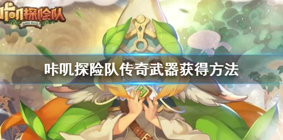 咔叽探险队中斧系武器的实战效能与特色详解概览