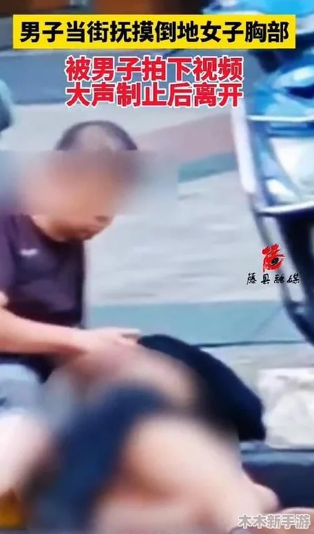 在KTV拨开内裤进入，令人震惊的行为引发热议与反思
