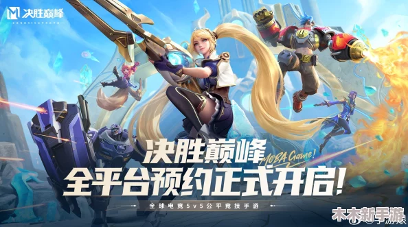 《决胜巅峰》首赛季独家福利：解锁全英雄与皮肤，限时免费畅享！