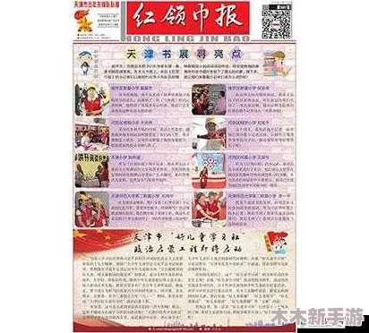 911爆料往期回顾 红领巾瓜报：惊天秘闻大揭秘，谁在暗中操纵舆论？