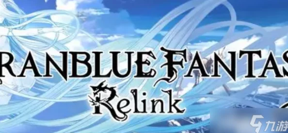 碧蓝幻想Relink高效获取攻略：探寻炎兽之爪的最佳刷取地点