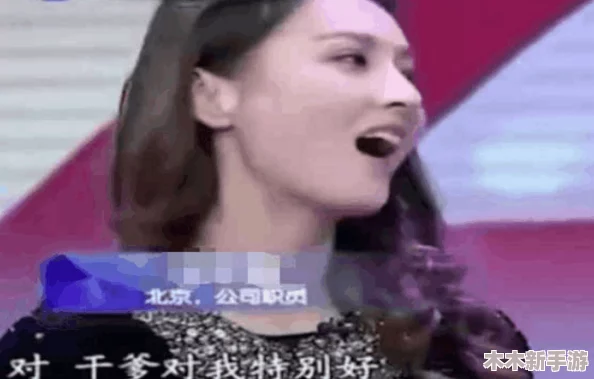 女婿快拔出来是妈妈！网友热议：这个世界真是太疯狂了