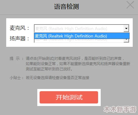 如何在内容警告提示下安全有效地开启麦克风权限