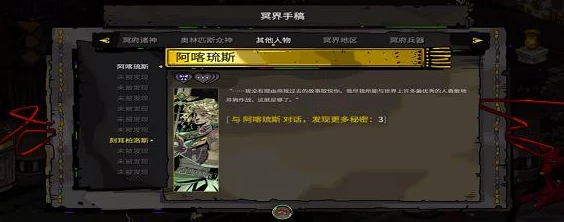 哈迪斯游戏中提升酒神好感度任务全攻略与技巧详解