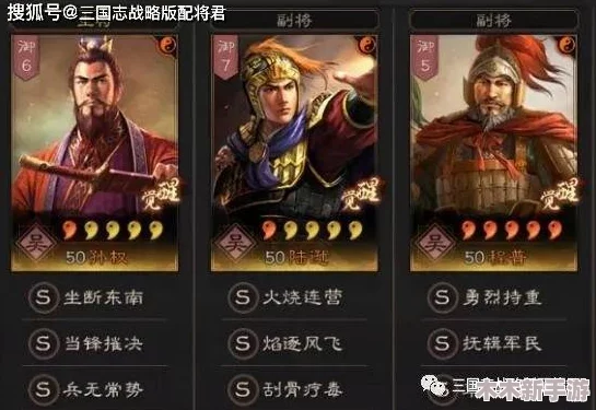 孙权孙尚香凌统吴骑T0：用户深度解析角色价值与战斗力提升的完美结合