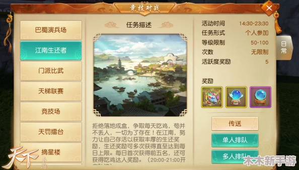 固定队助力轻松征战，《天下》手游休闲势力养老生活全览探秘