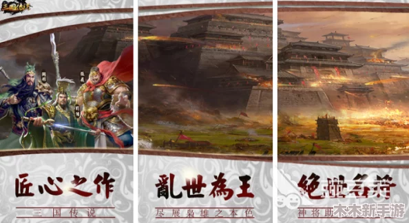 2024精选三国题材手机游戏推荐，畅玩有趣策略对战游戏下载