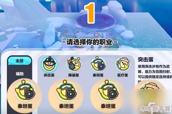 蛋仔派对特种蛋集合模式焕新上线，8大职业全面升级优化体验