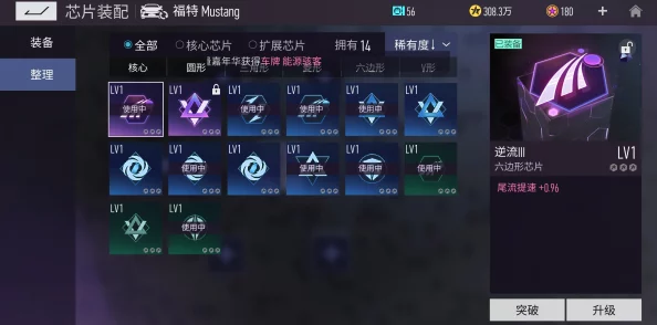 《王牌竞速》全面探索芯片系统：各类芯片类型及其独特效果详解