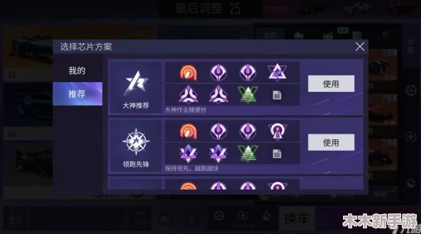 《王牌竞速》全面探索芯片系统：各类芯片类型及其独特效果详解
