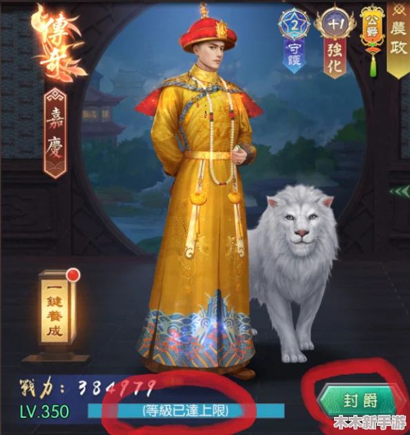 叫我万岁爷游戏攻略：大臣等级重置与名臣高效升级策略