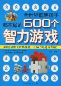 2024精选！7岁孩童必玩益智游戏大合集，开启智慧之旅