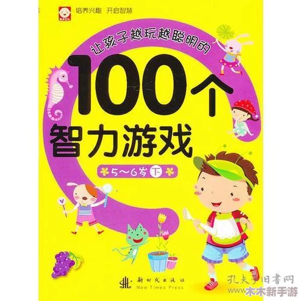 2024精选！7岁孩童必玩益智游戏大合集，开启智慧之旅