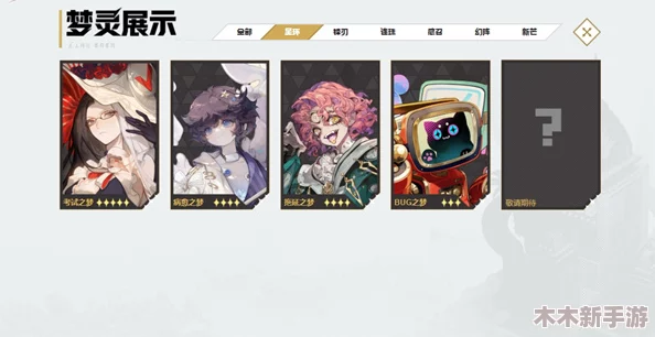 梦境无垠：无尽梦回全角色图鉴与背景故事集粹