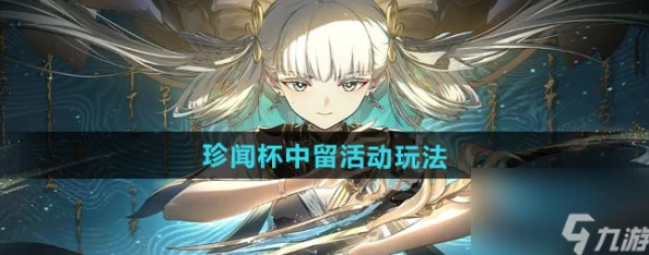 归龙潮珍闻：杯中留奇遇玩法全攻略与探索指南
