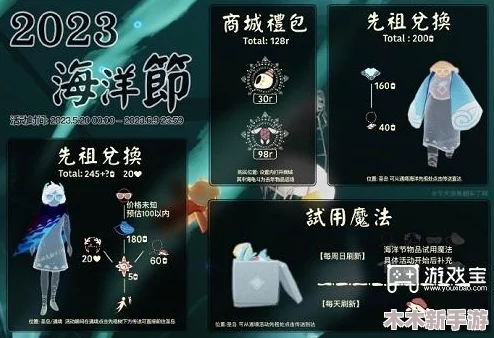 2023光遇复刻全攻略：拆包顺序预测与年度复刻安排概览