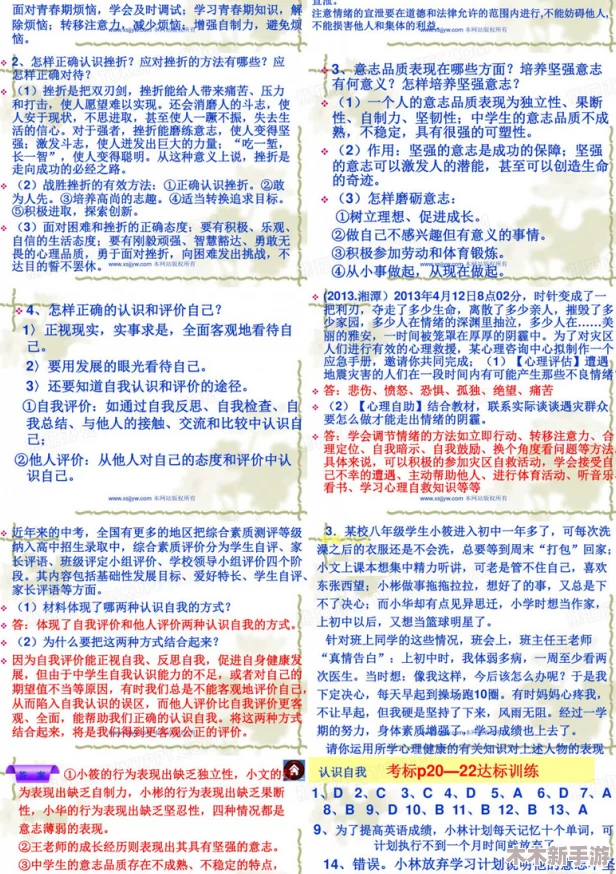 adc确定成年，热门词：青春期、性教育、法定年龄和心理健康的关系