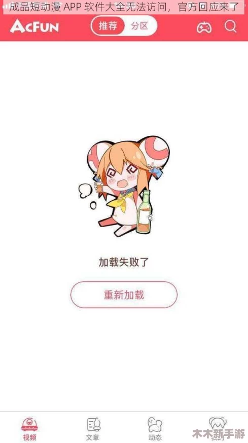 成品短动漫app软件大全免费下载与安装指南
