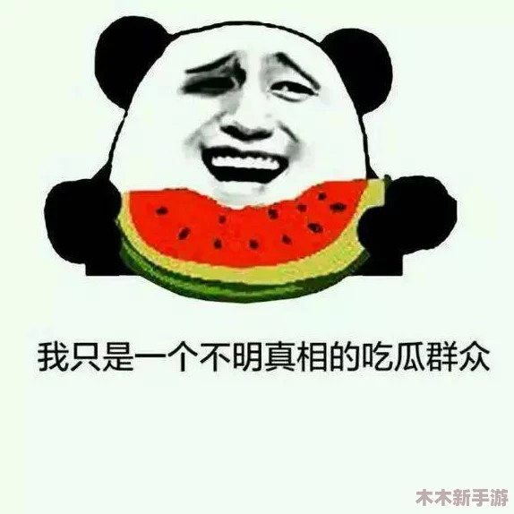 全球最大吃瓜爆料：揭秘明星圈内不为人知的真相和内幕