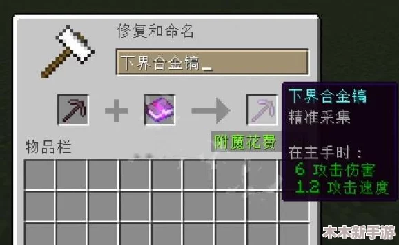 我的世界：高效采矿必备！稿子最佳附魔属性选择与推荐指南
