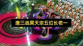 3Dmax斗罗大陆黄化版全新改编，热门词插画、特效、剧情大升级