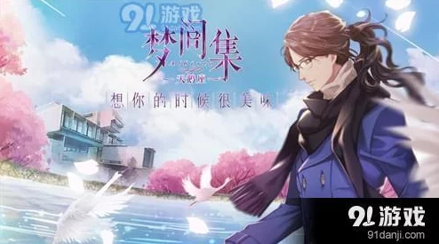2024年女生必玩恋爱手游精选推荐 经典浪漫情缘游戏下载指南