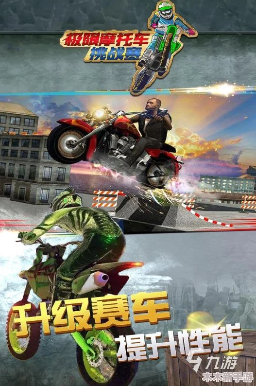 2024年精选高人气耐玩单机摩托车游戏大全，热门手游下载推荐
