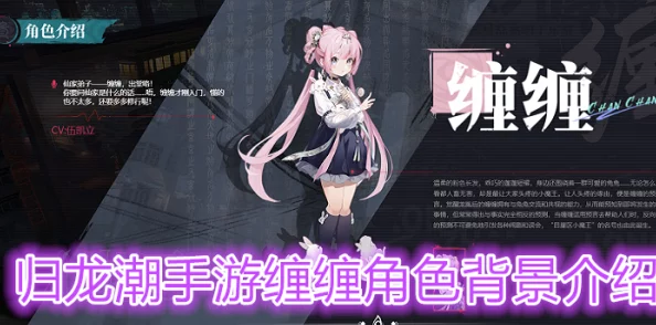 《归龙潮》中缠缠角色全技能应用策略与实战效果精研