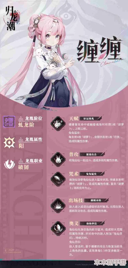 《归龙潮》中缠缠角色全技能应用策略与实战效果精研