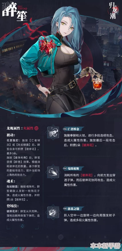 《归龙潮》游戏中醉笙胤痕技能特效与实战应用全面概览