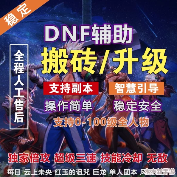 DNF游戏刷机工具评测：哪款高效安全，玩家口碑最好的选择？