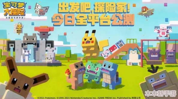 宝可梦成年版手游网站-全新版本上线，精彩纷呈等你来体验