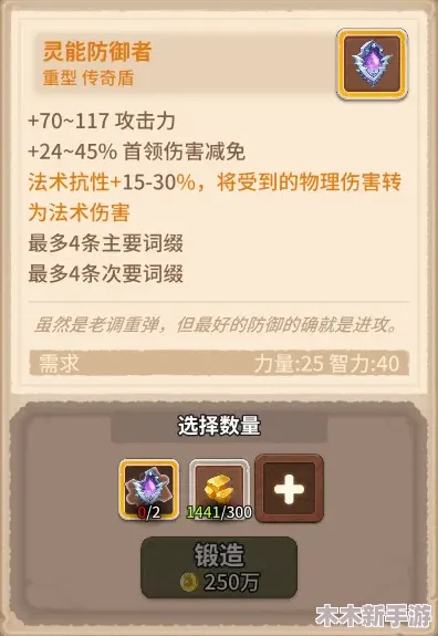 《咔叽探险队》灵能防御者专属武器属性全览与特性详解