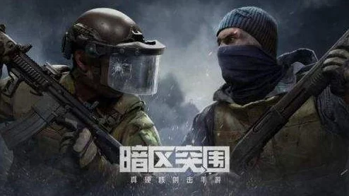 2024年暗区突围游戏永久有效兑换码全集与获取攻略