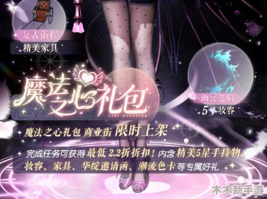 《以闪亮之名》游戏内特色礼包：魔法之心惊喜内容全览