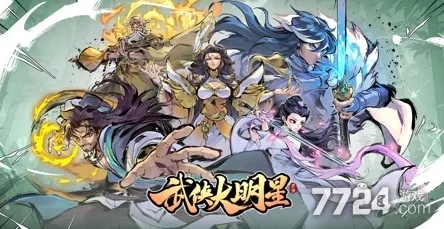 武侠巨星平民玩家初期必备阵容攻略：探寻最强搭配与组合策略