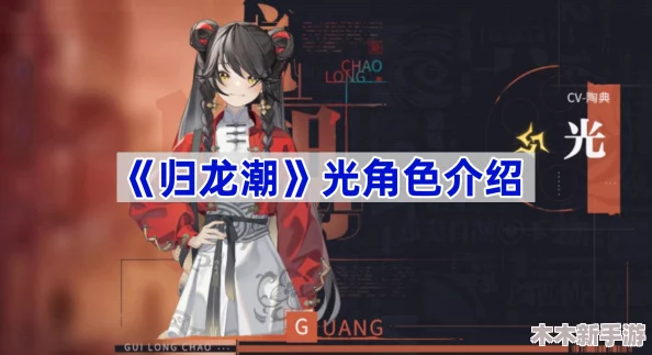 《归龙潮》角色技能全览：逐光而析，详解每招每式之精髓