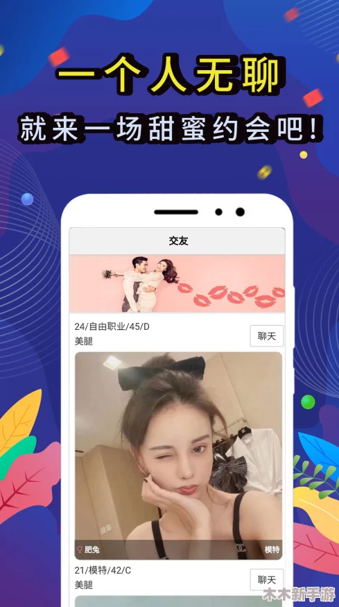 一男一女插插插软件：畅享互动乐趣，提升社交体验的必备工具！
