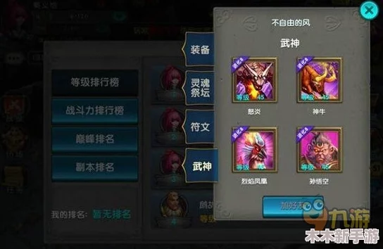 《太极熊猫》PVP竞技场等级突破 武神搭配绝技 一招致胜策略