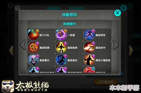 《太极熊猫》PVP竞技场等级突破 武神搭配绝技 一招致胜策略