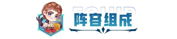 《金铲铲之战》S9赛季高阶攻略：神谕奶妈阵容完美搭配策略