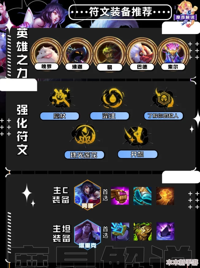 《金铲铲之战》S9赛季高阶攻略：神谕奶妈阵容完美搭配策略