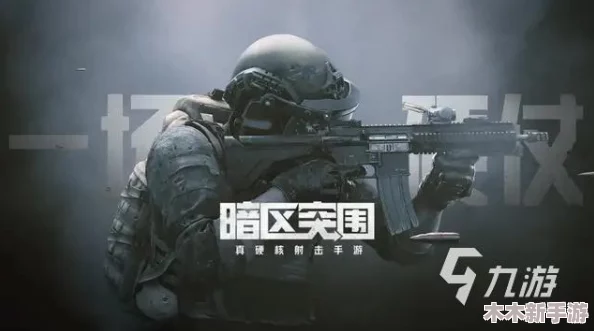 暗区突围游戏中射速巅峰：探寻最快射击速度的枪械之王