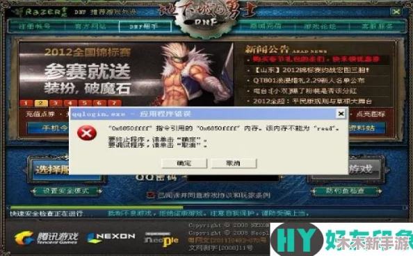 DNF游戏问题解决方案：寻找并了解官方推荐的修复工具