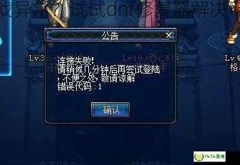DNF游戏问题解决方案：寻找并了解官方推荐的修复工具