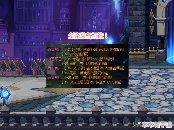 DNF剑帝角色最优徽章选择指南与搭配策略